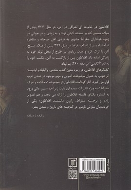 محاکمه و مرگ سقراط